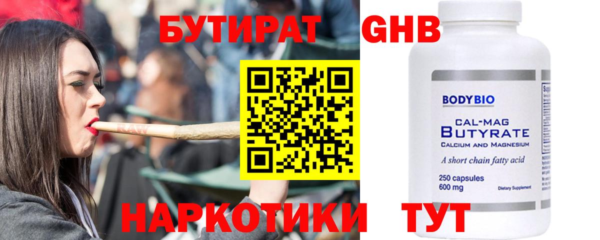 Бутират  Вход с VPN  Мытищи  Бутират бутик 