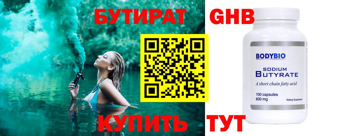 Бутират 1.4BDO Мытищи