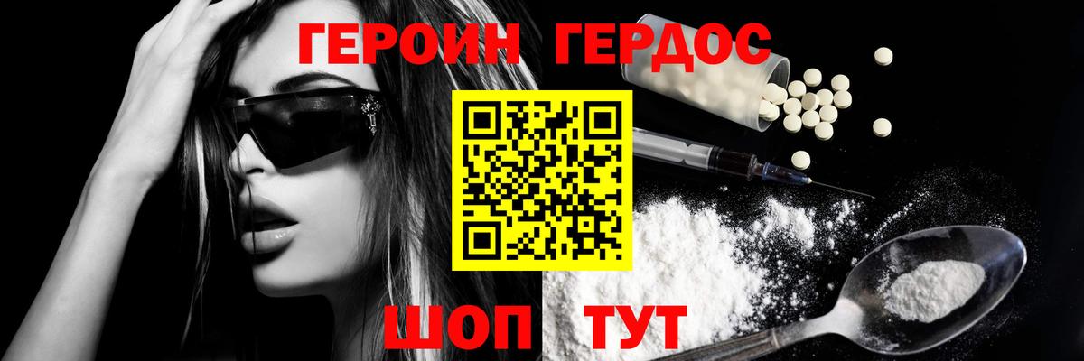 Мытищи  ГЕРОИН белый  Вход с VPN 