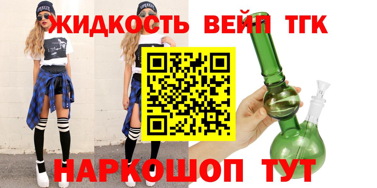 ТГК вейп с тгк Мытищи